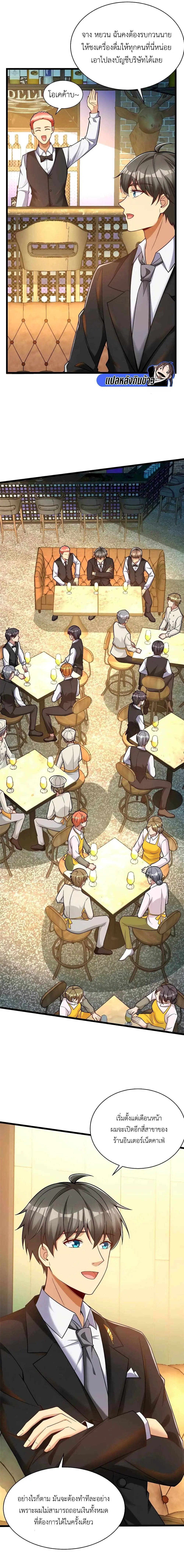 ขาดทุนเพื่อเป็นเศรษฐี - Losing Money To Be A Tycoon ตอนที่ 61 หน้า 9