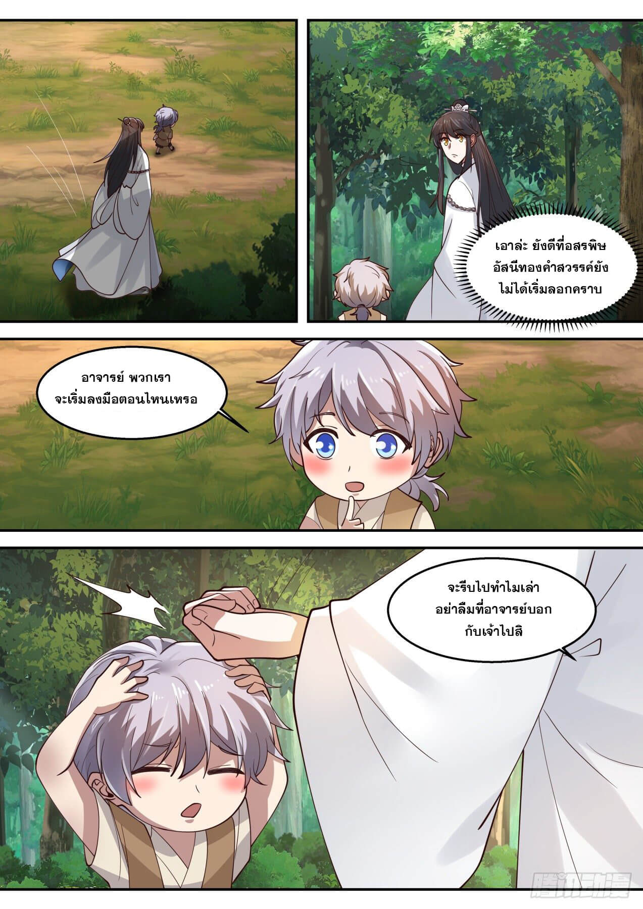 ปฐมบุรุษแห่งยุค (ทันจีน) ตอนที่ 82 หน้า 13