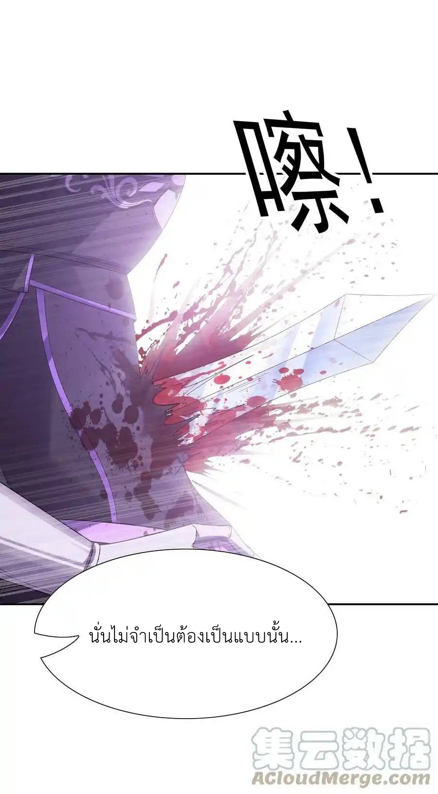 My Harem Is Entirely Female Demon Villains ตอนที่ 50 หน้า 43