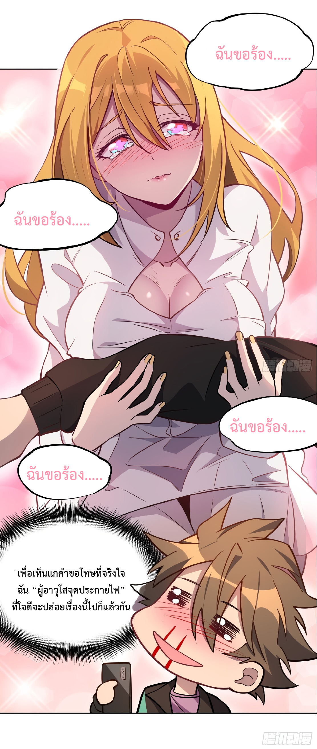 The People On Earth Are Too Ferocious ตอนที่ 37 หน้า 17