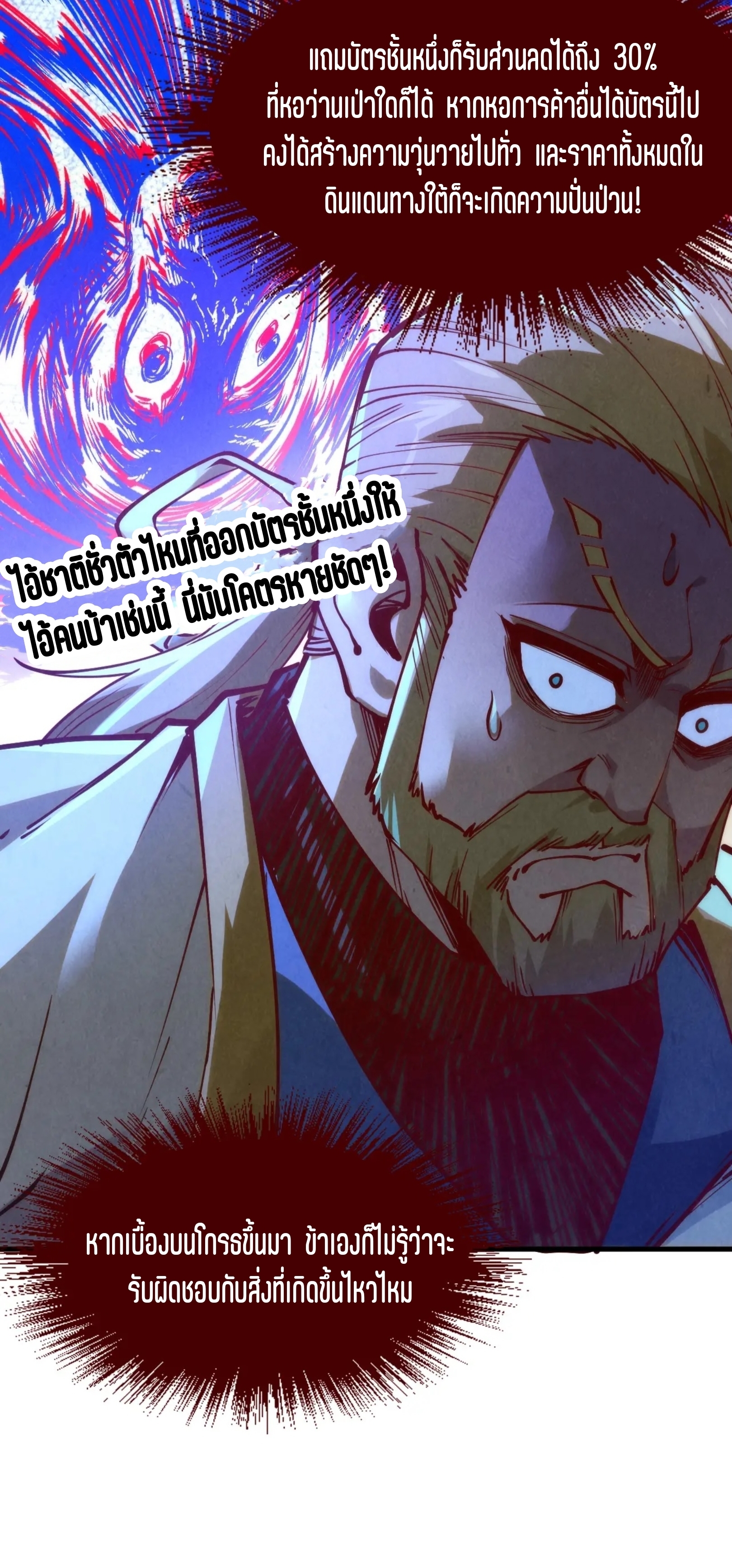 มหาเทพนิรันดร์กาล ตอนที่ 80 หน้า 15