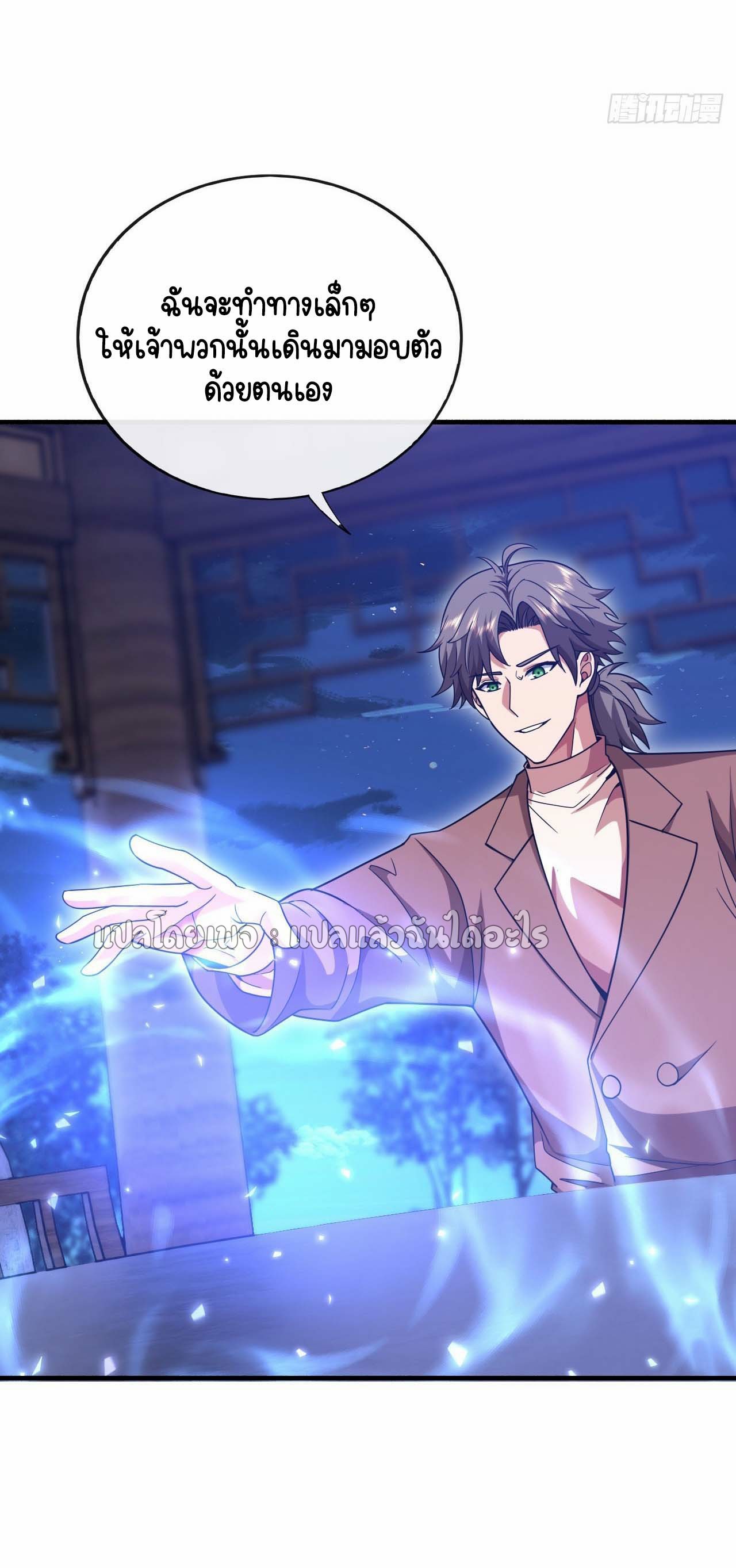สุดยอดลูกเขยฟ้าประทาน ตอนที่ 129 หน้า 14