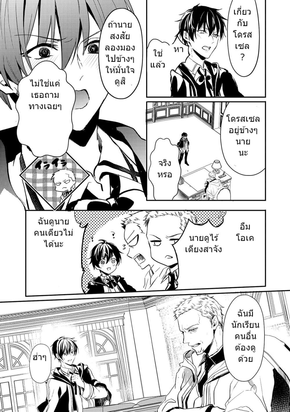 Oujo Denka wa Oikari no you desu ตอนที่ 7 หน้า 9