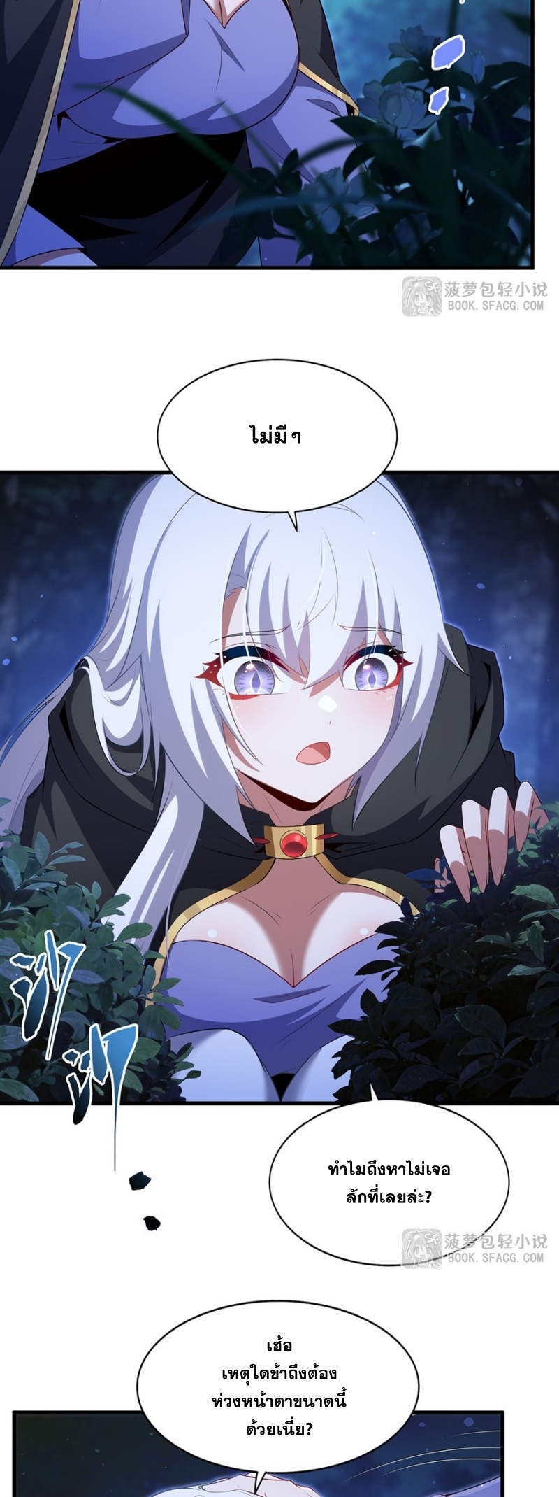 Shut Up, Evil Dragon! หุบปากซะยัยมังกรร้ายข้าไม่อยากมีลูกกับเจ้าอีกแล้ว ตอนที่ 90 หน้า 16