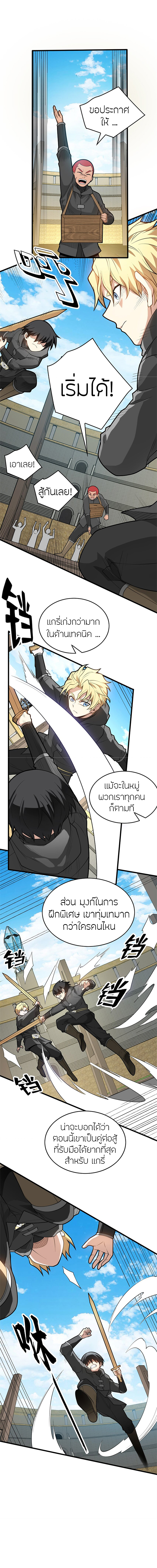 การกลับชาติมาเกิดของมังกร ตอนที่ 27 หน้า 12