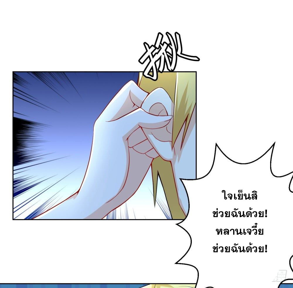 เส้นทางแห่งอัคคีฟ้า ตอนที่ 13 หน้า 11