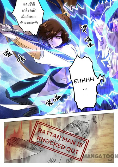 ดาบวิญญาณราชัน spirit sword sovereign ตอนที่ 152 หน้า 3