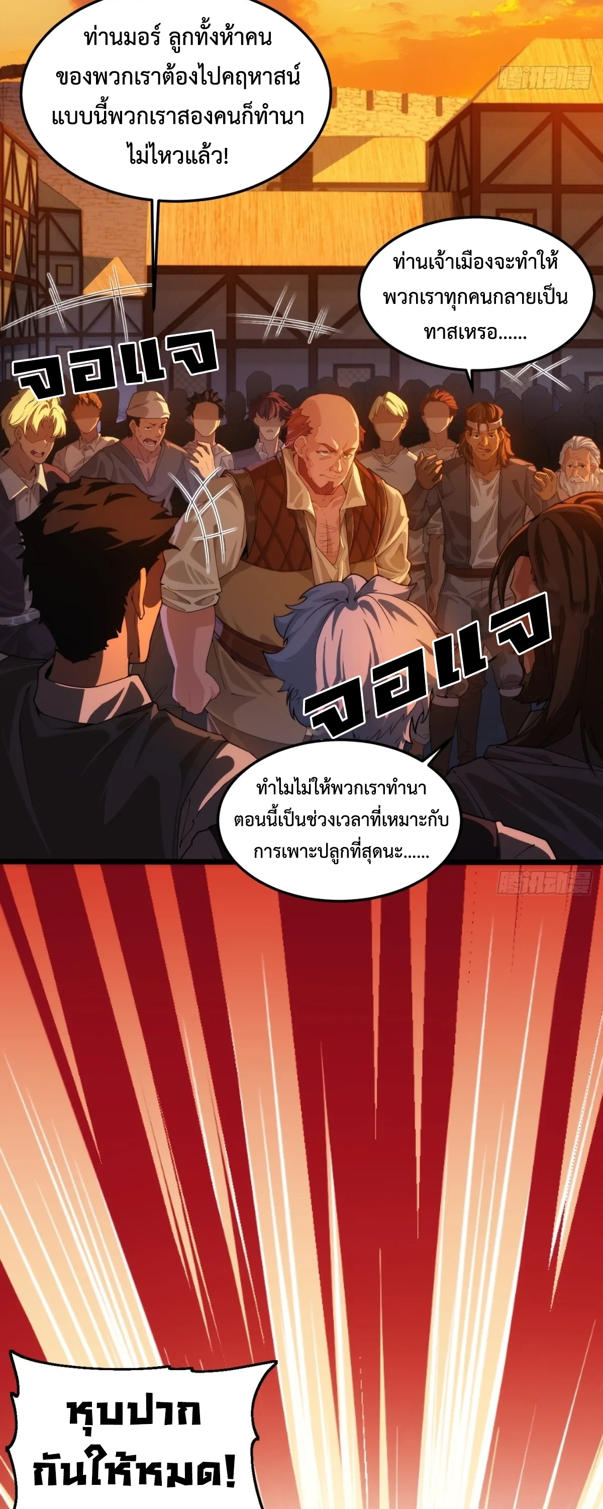 ถูกส่งไปทำไร่นา แต่กลับกลายเป็นจักรพรรดิแห่งจักรวรรดิซะงั้น? - I Just Wanted You to Farm, How Did You Become Emperor of an Empire? ตอนที่ 5 หน้า 2