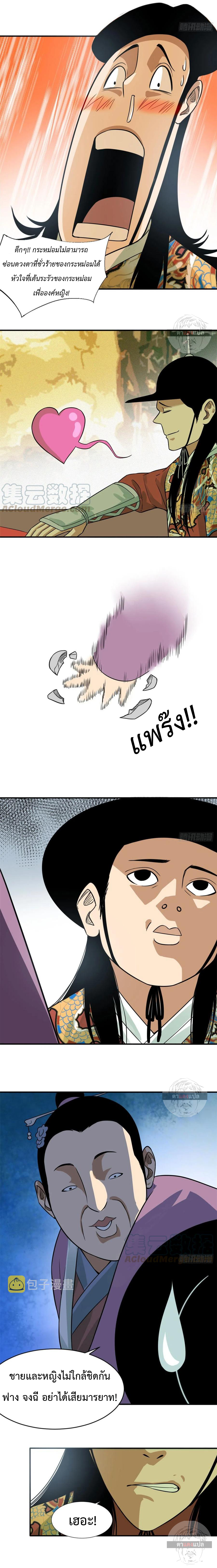 Ming Dynasty's Failure ตอนที่ 67 หน้า 3