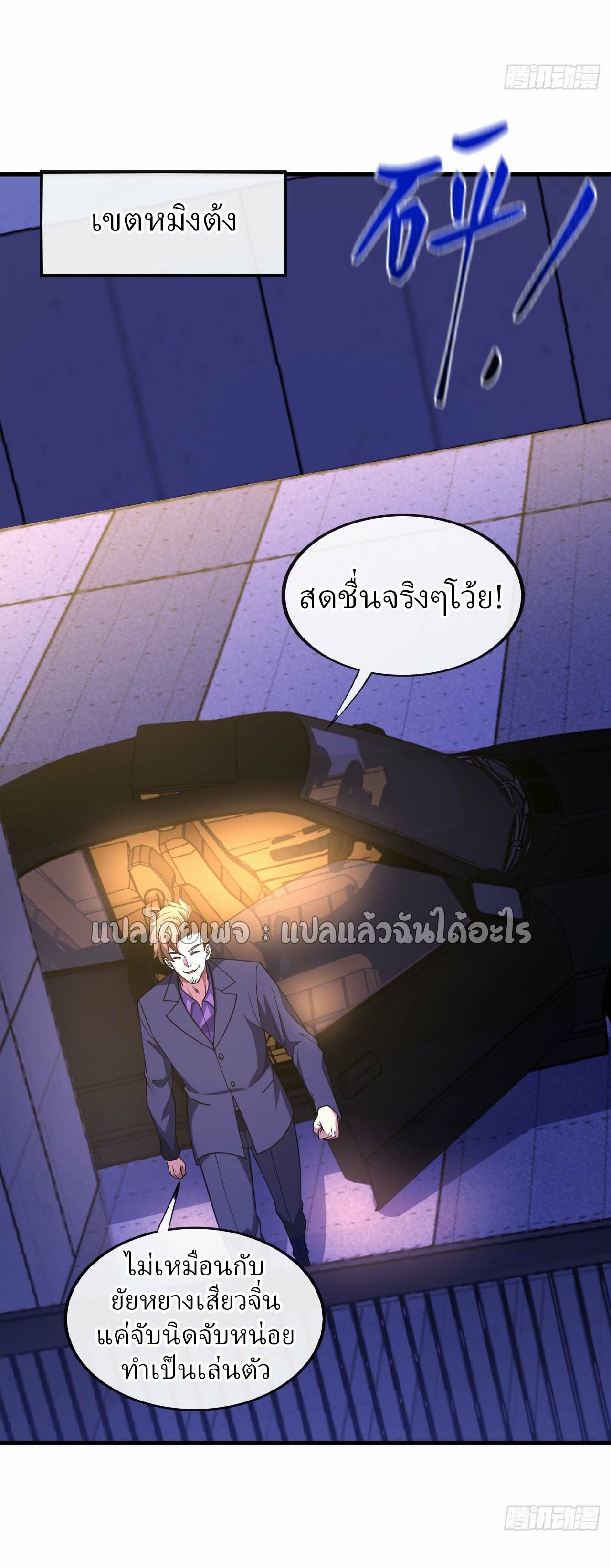 สุดยอดลูกเขยฟ้าประทาน ตอนที่ 82 หน้า 28
