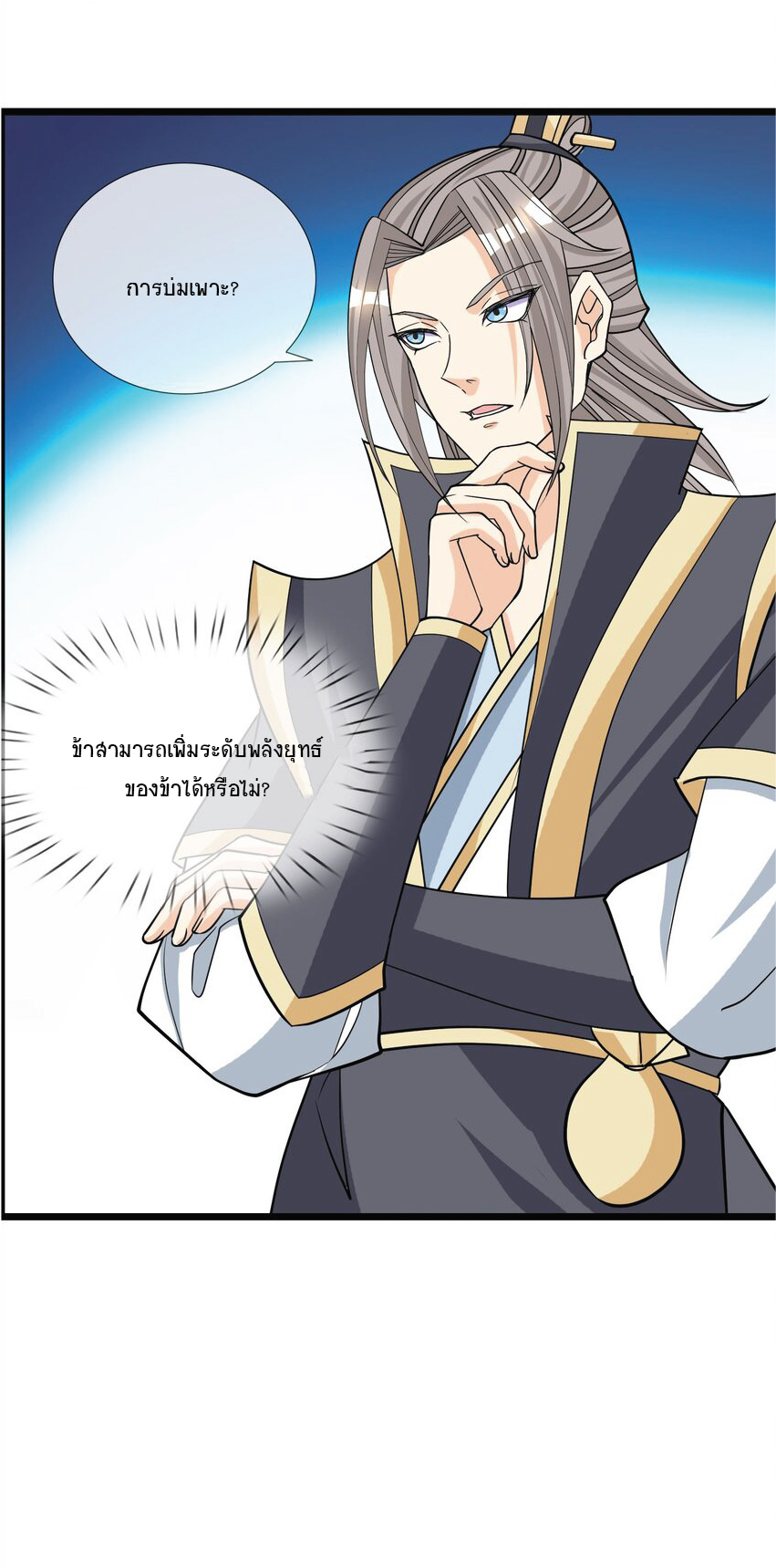 Being a Teacher is Invincible in World ตอนที่ 9 หน้า 56