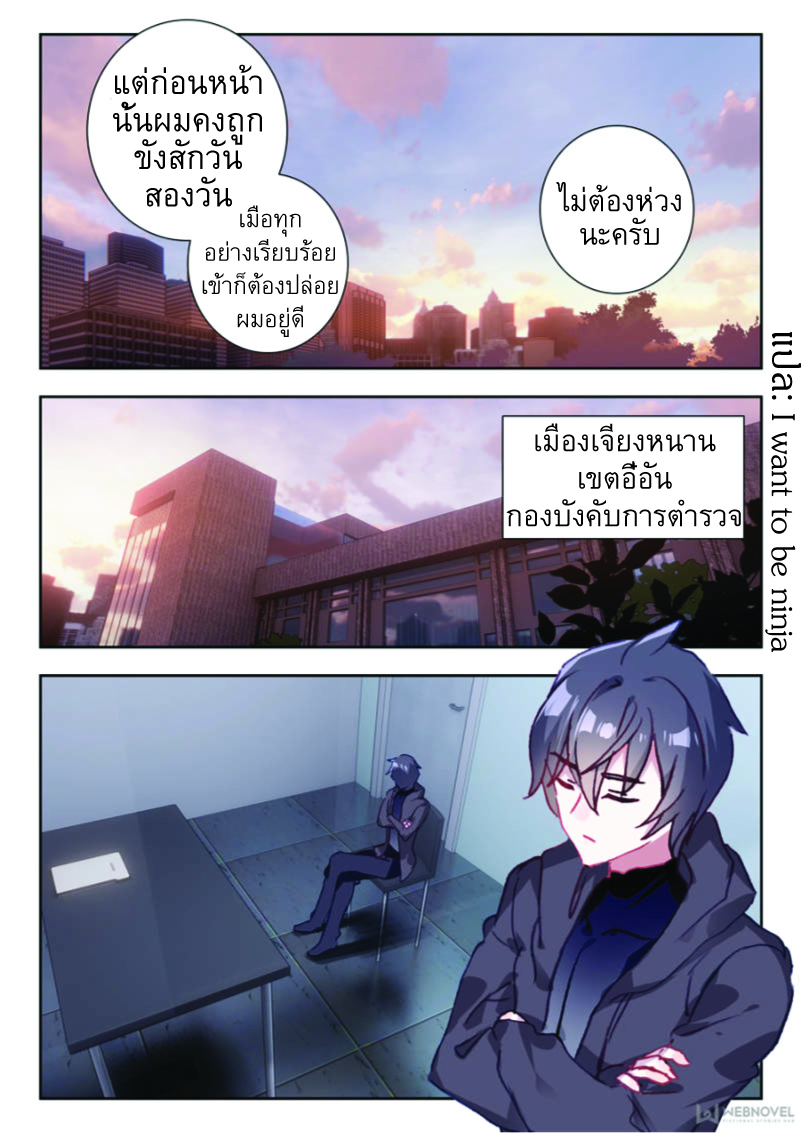 Swallowed Star ตอนที่ 8 หน้า 12