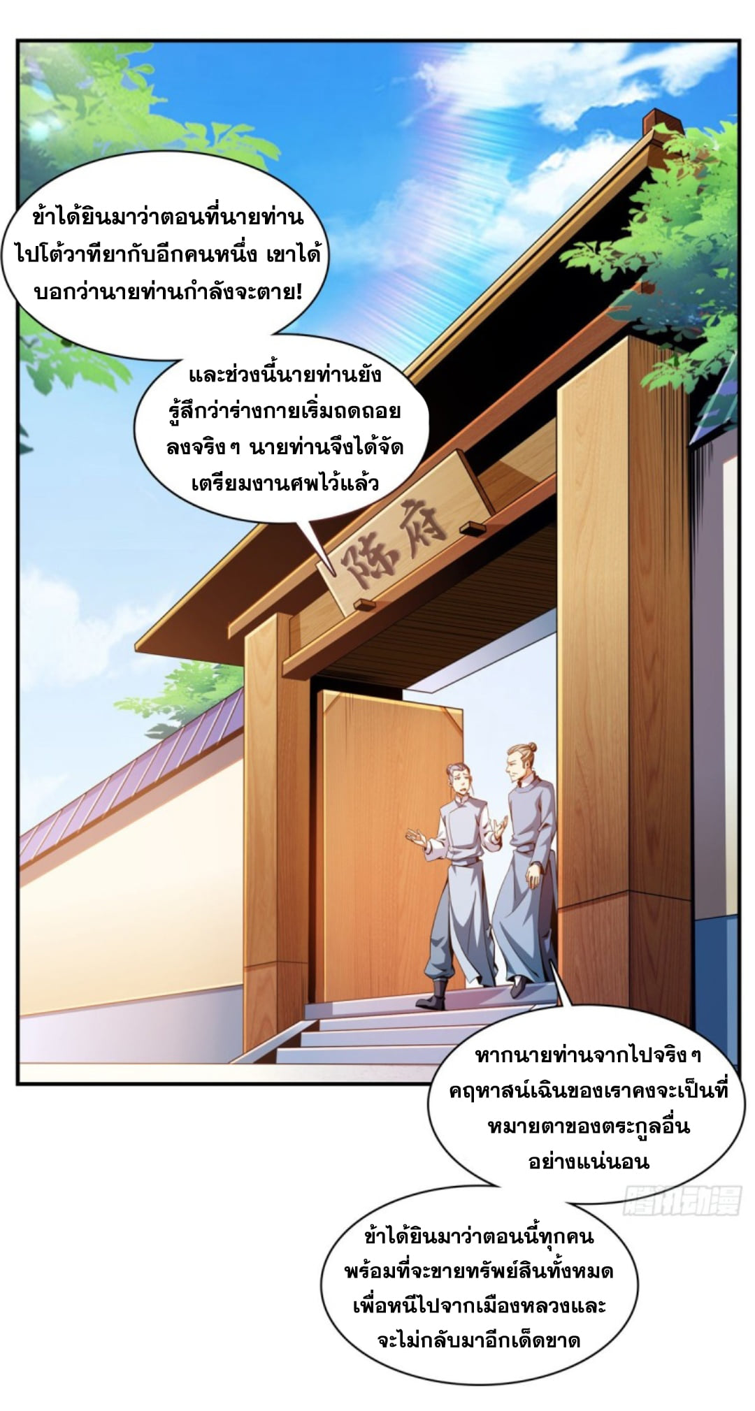Library Of Heaven's Path ตอนที่ 91 หน้า 9