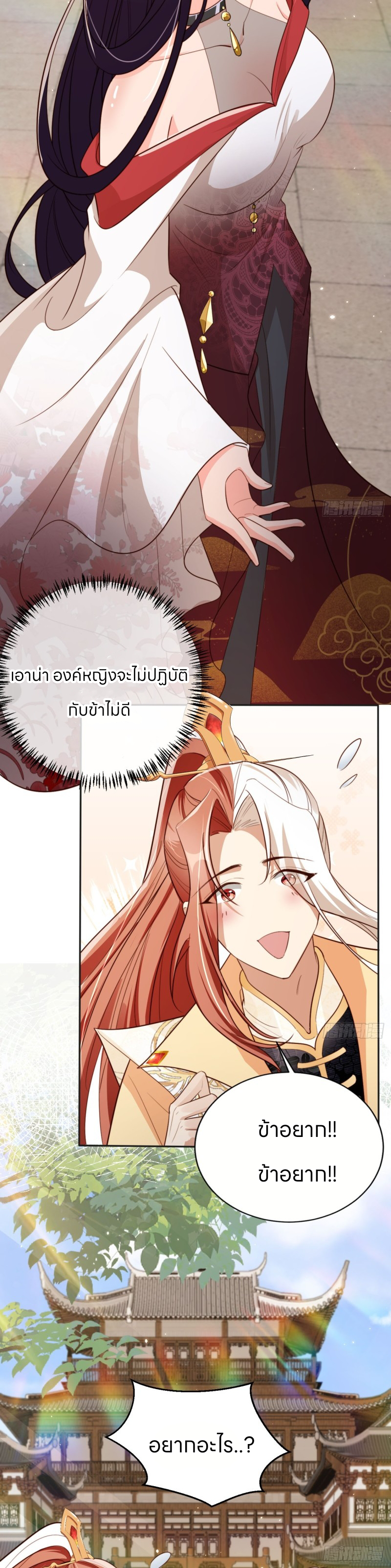 ระบบแย่งชิงโชคลาภ ตอนที่ 67 หน้า 13