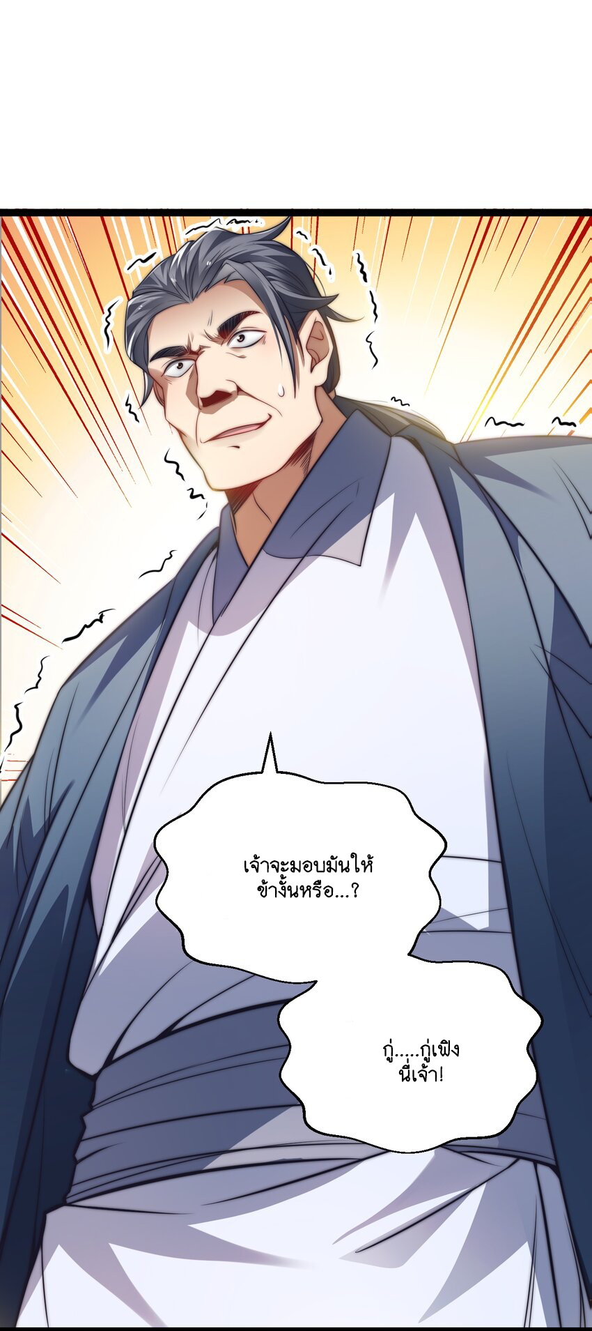 Cultivation of Destiny Great Waste ตอนที่ 13 หน้า 15