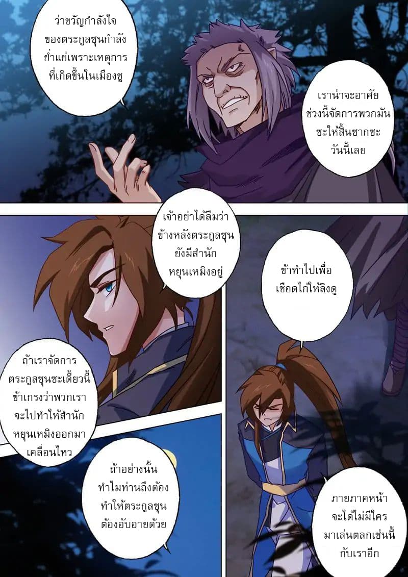 ดาบวิญญาณราชัน spirit sword sovereign ตอนที่ 56 หน้า 3