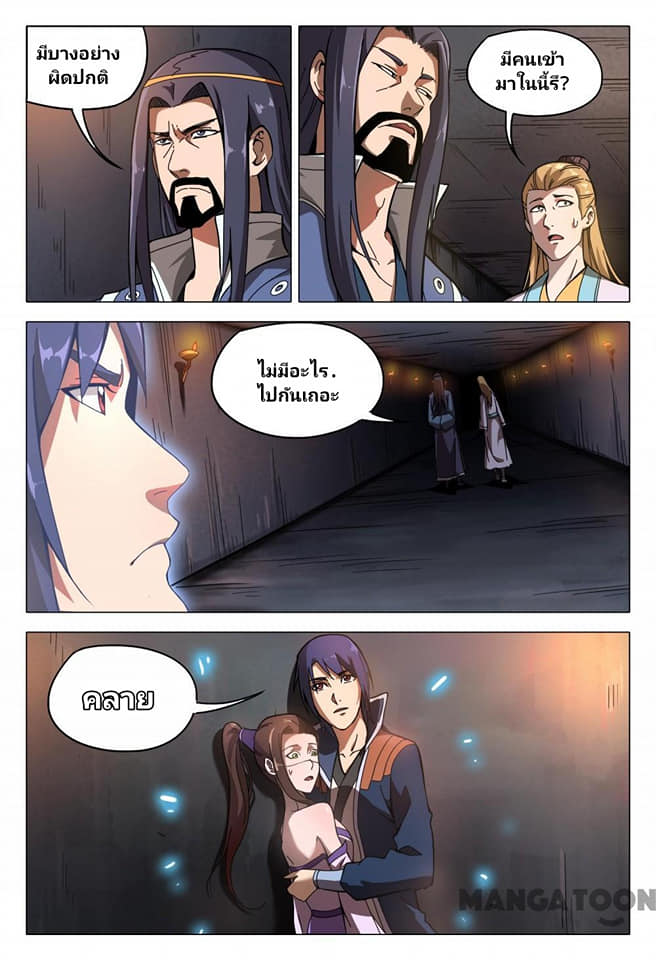 เจ้าแห่งอาณาจักรในตำนาน  Master of Legendary Realms ตอนที่ 96 หน้า 10