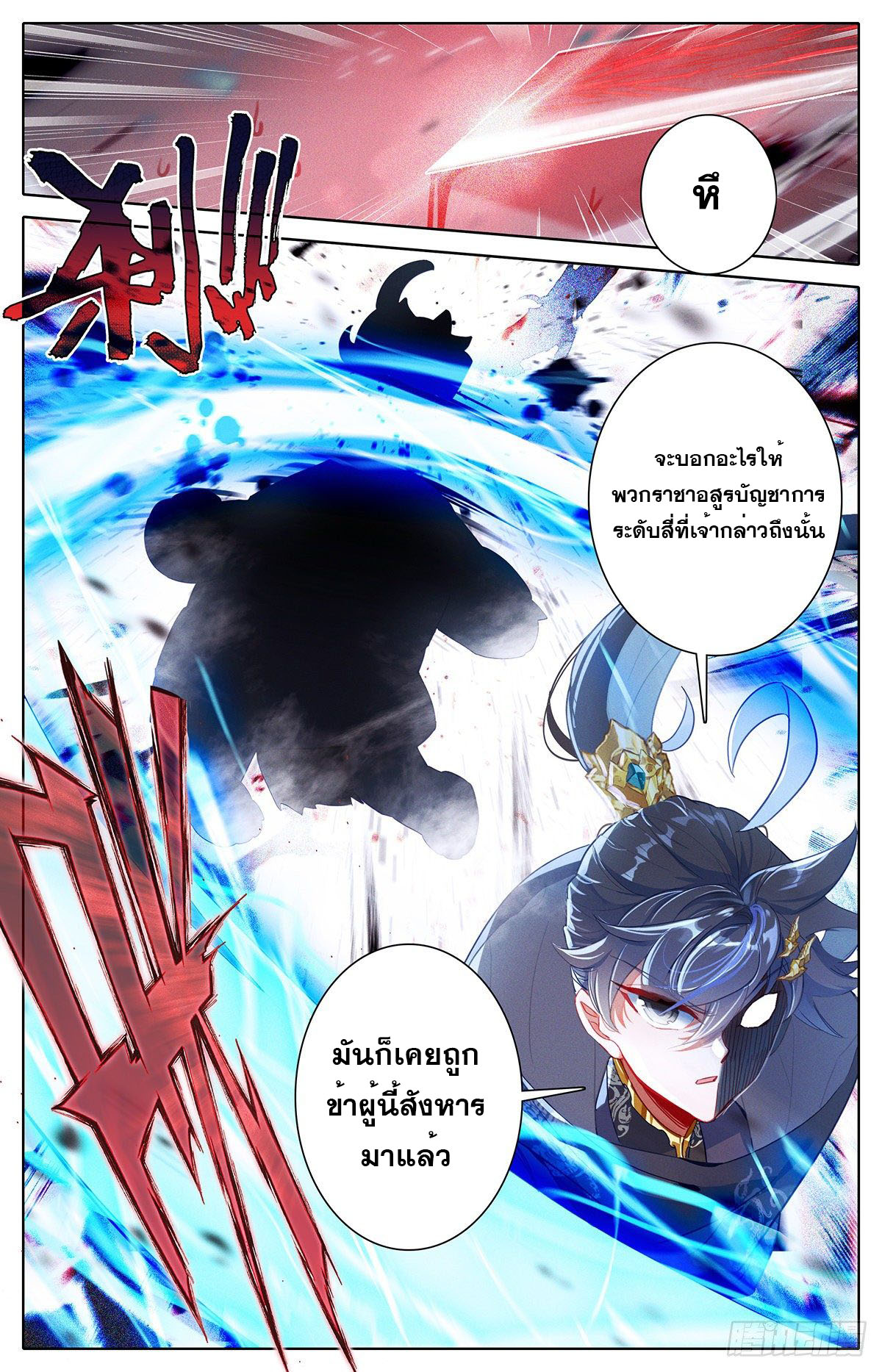 Azure Legacy (ทันจีน) ตอนที่ 140 หน้า 17