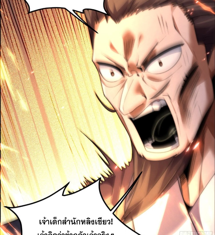 เผชิญเคราะห์ฟ้าผ่ามาแสนปี[ชนจีนไม่มีกั๊ก] ตอนที่ 10 หน้า 14