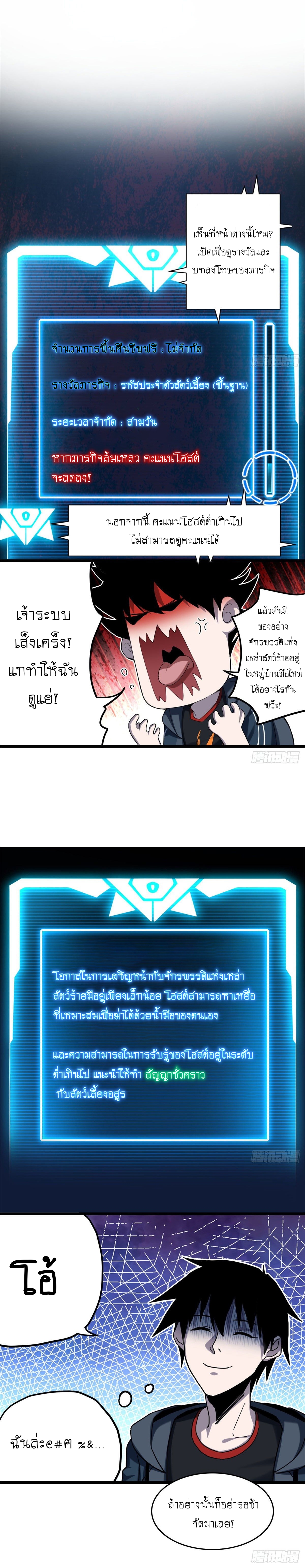 Super god pet shop - ร้านค้าสุดยอดสัตว์เลี้ยงระดับพระเจ้า (ชนจีน) ตอนที่ 4 หน้า 5