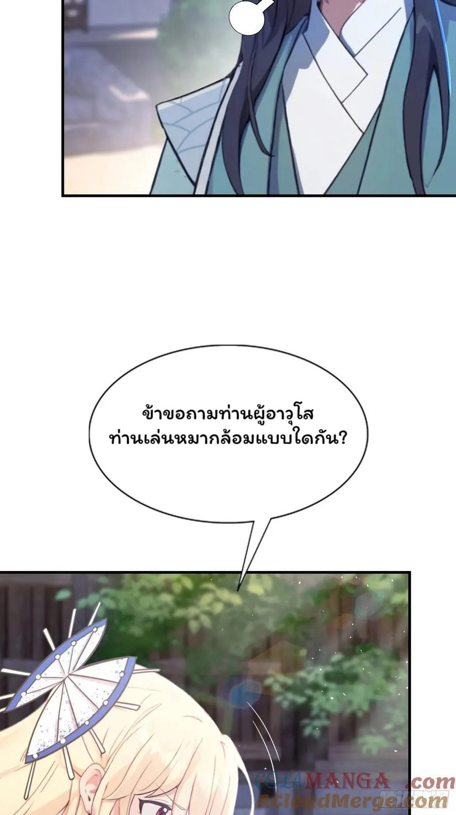 (ซ้ำกับบาทเดียว)ข้าคือปรมาจารย์ไร้เทียมทาน?ห๊ะไรนะ!!! ตอนที่ 9 หน้า 25