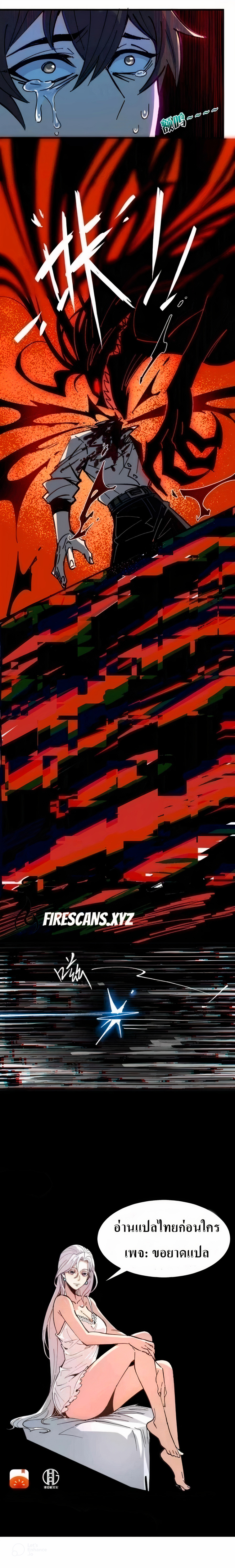 ฆ่าไม่ตายเหรอ? โทษทีนะฉันเป็นอมตะ ตอนที่ 1 หน้า 8