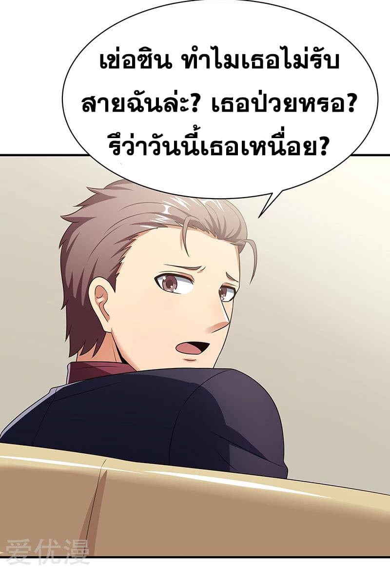 โครตเกรียนเซียนโอสด ตอนที่ 48 หน้า 5