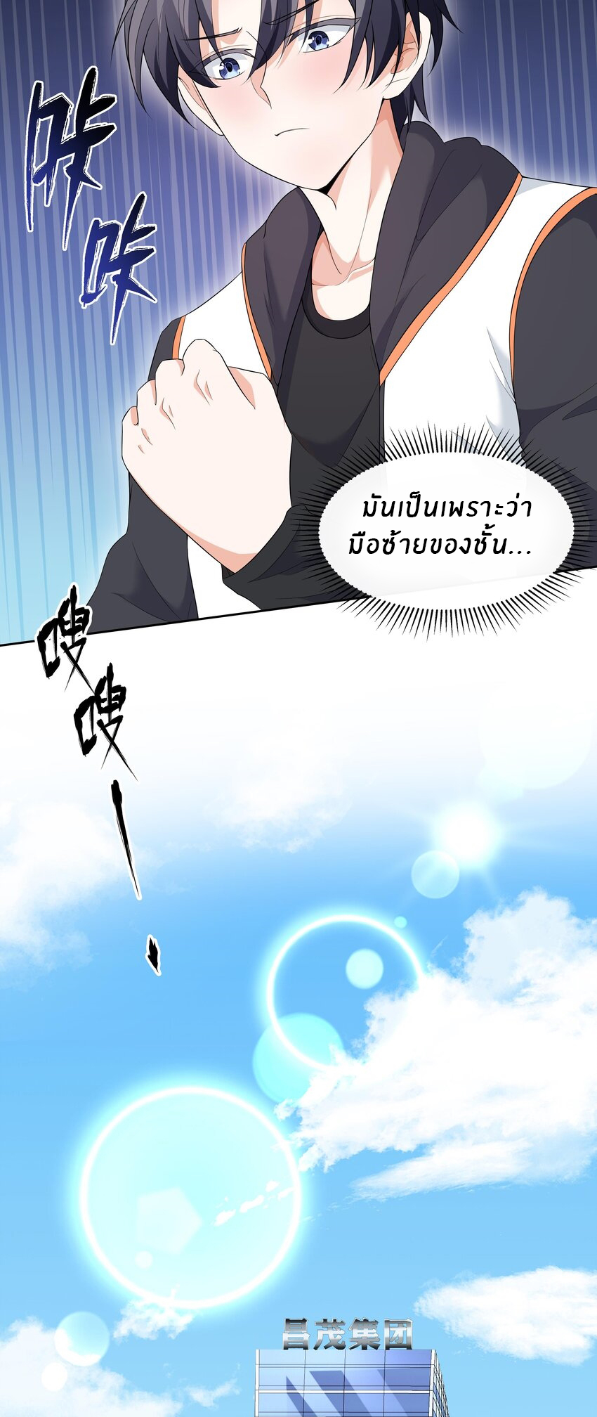 แม่สาวกระต่ายขาว (ชนต้นฉบับ) ตอนที่ 6 หน้า 3