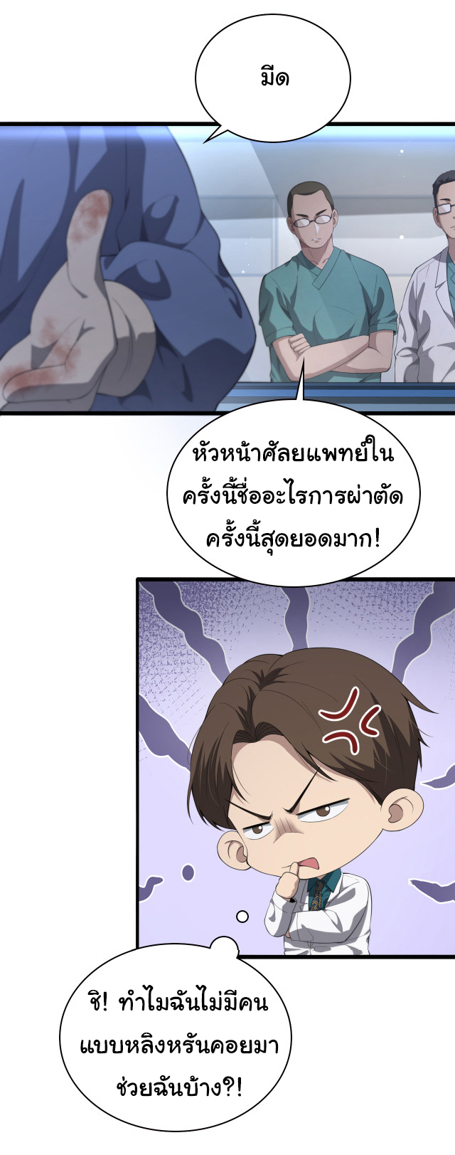 สุดยอดระบบของหมอหลิงหรัน ตอนที่ 229 หน้า 13