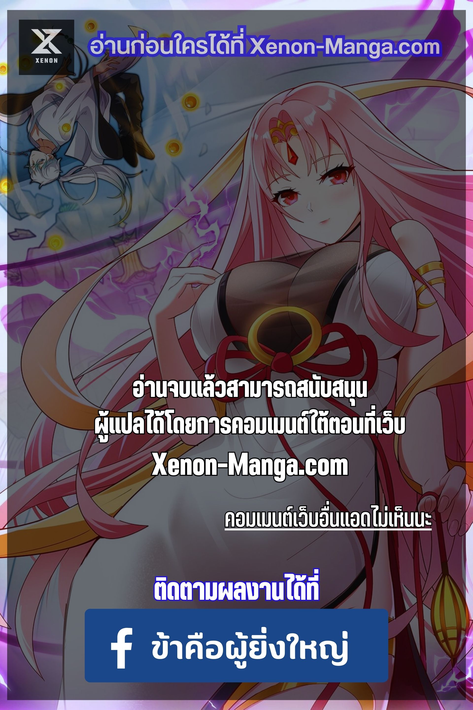 ข้าไม่อยากเป็นเทพเซียน ตอนที่ 10 หน้า 11