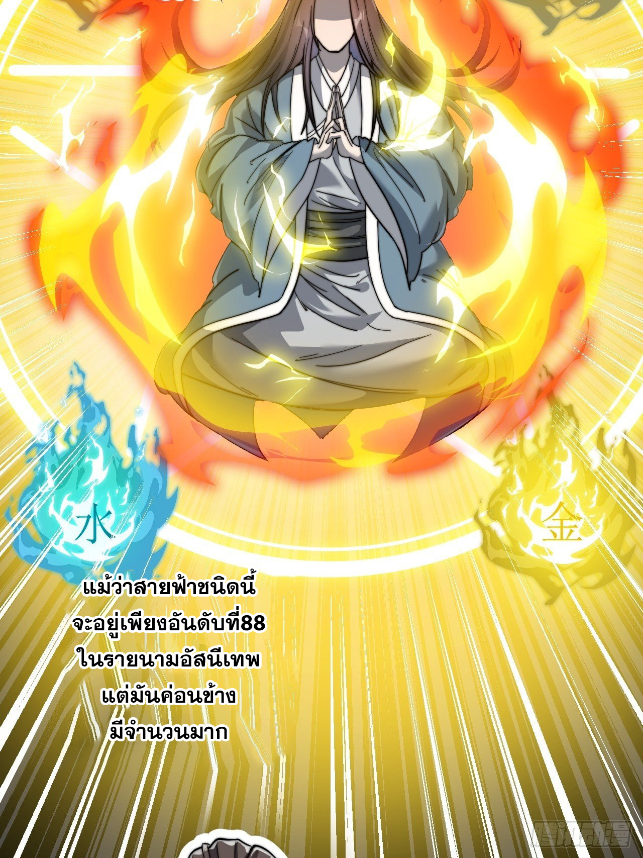 บุรุษที่มีโชค คงไม่ใช่ข้าแล้วแหละ ตอนที่ 38 หน้า 21