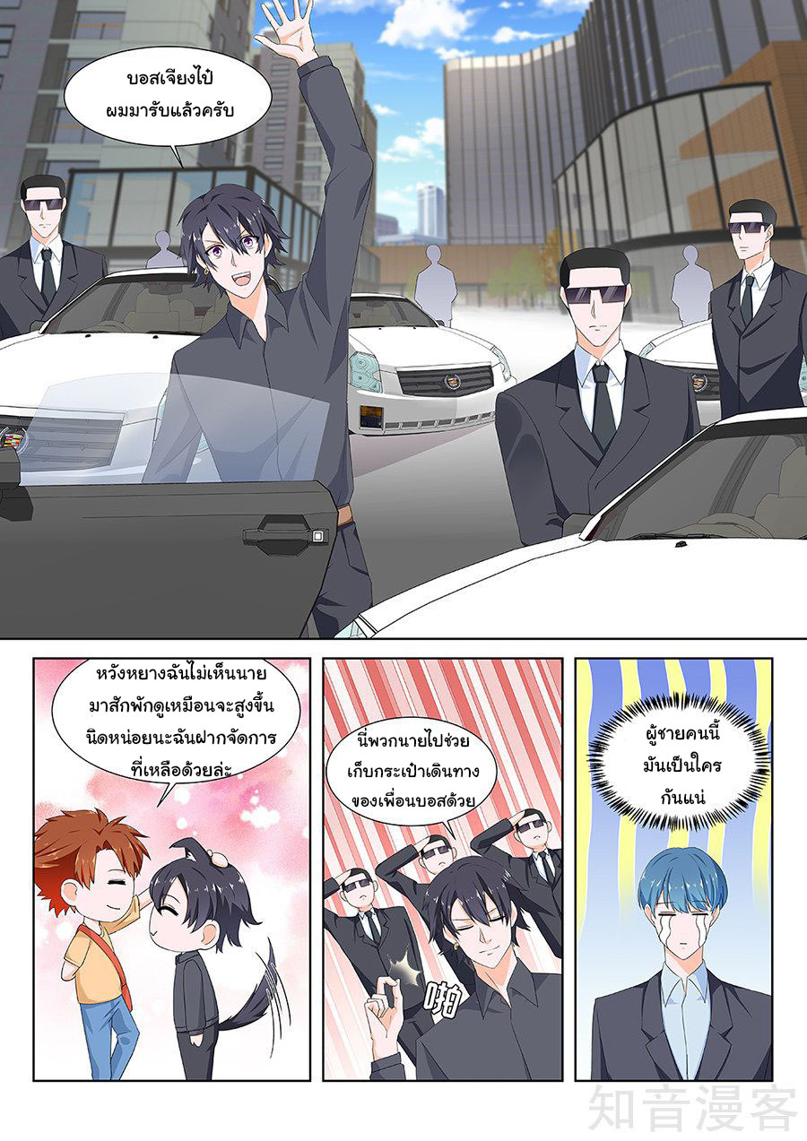 เจียงไป๋กับระบบนครหลวง ตอนที่ 135 หน้า 7