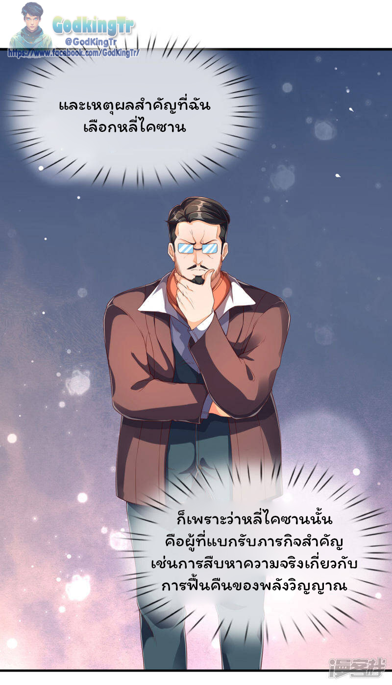 ราชาเทพนิรันดร์ (Eternal god king) ตอนที่ 220 หน้า 12