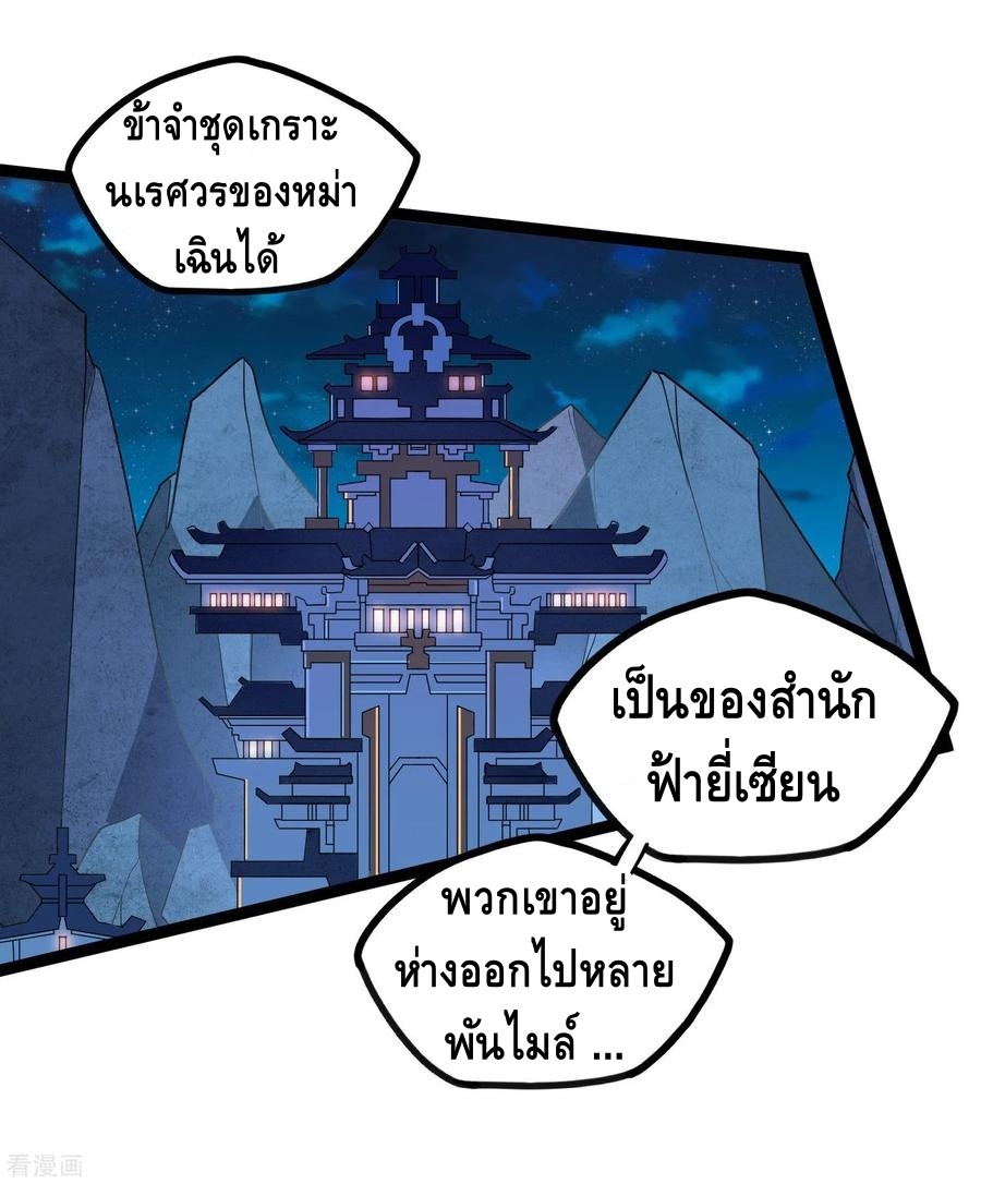 เหยียบย่ำแม่น้ำอมตะ ตอนที่ 103 หน้า 11