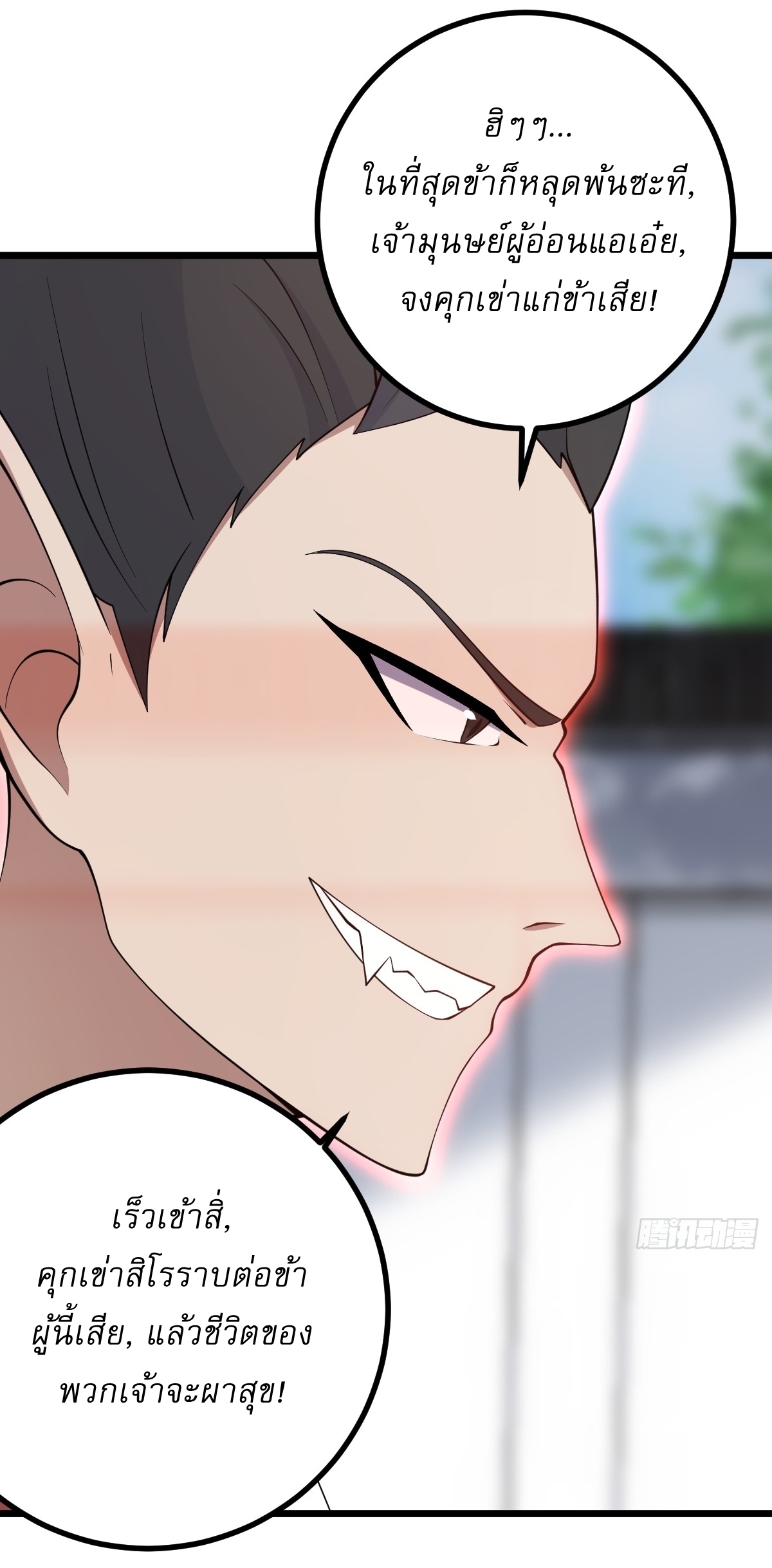 เก็บตัวร้อยปี จากนี้พี่ขอเทพ! INVINCIBLE AFTER A HUNDRED YEARS OF SECLUSION ตอนที่ 75 หน้า 29