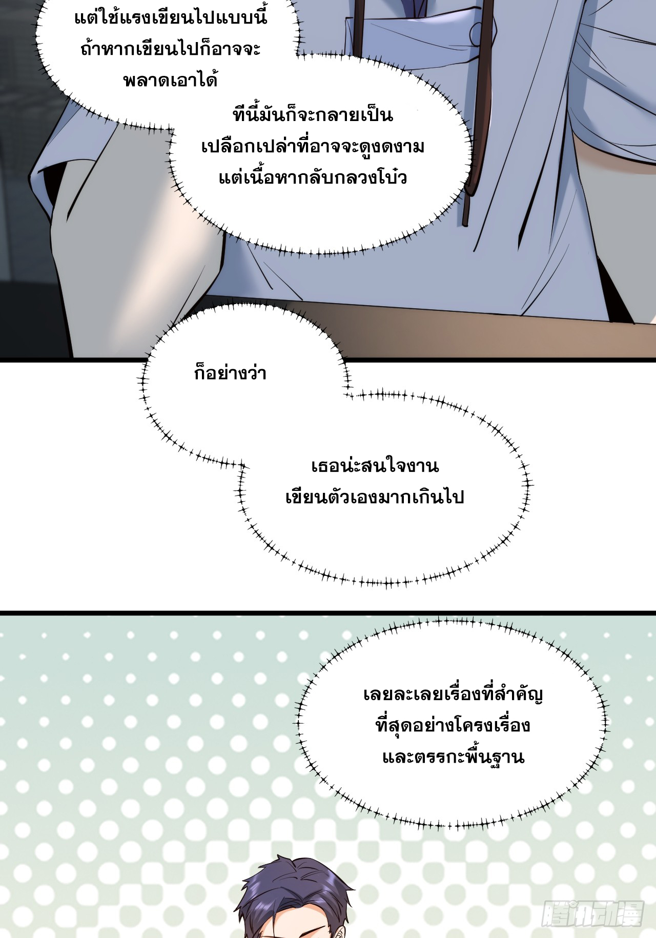 สุริยันและจันทรา ตอนที่ 25 หน้า 33