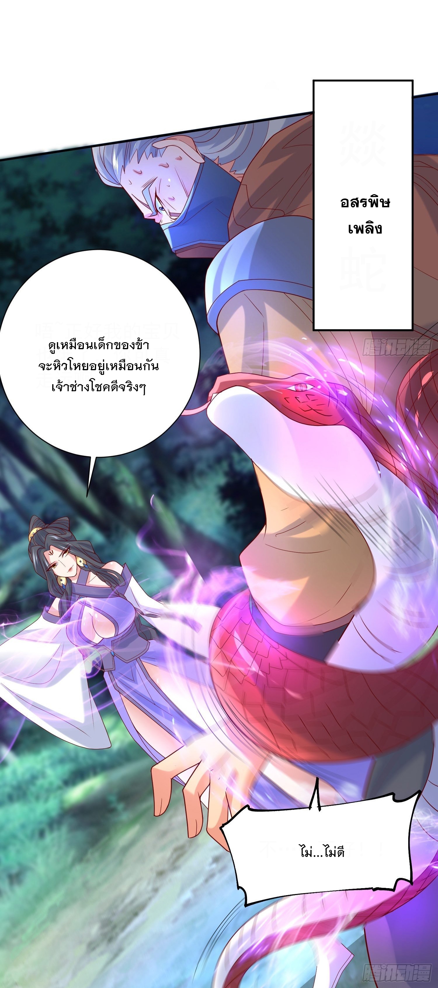 Becoming A God By Teaching Six Sisters - ข้ามีพี่สาวสุดแกร่งทั้งหกที่หาใครเทียบได้ ตอนที่ 29 หน้า 3