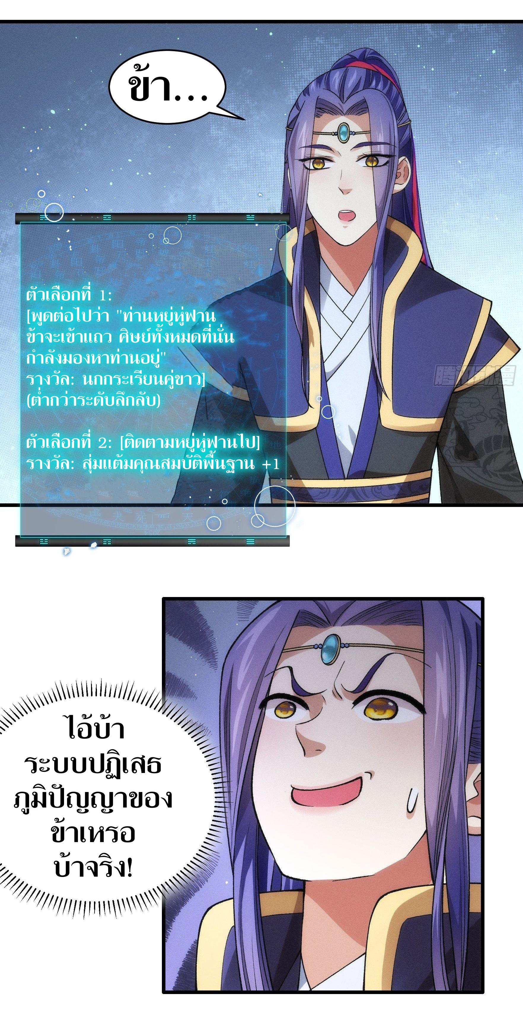 ข้าแค่ไม่เล่นไพ่ตามเกม ตอนที่ 31 หน้า 33