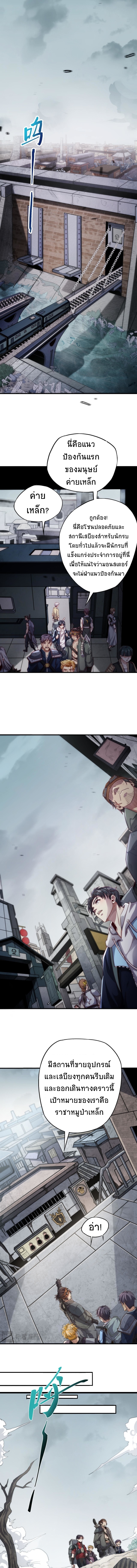 I Kill to Be God Beyond the Human Barrier ตอนที่ 5 หน้า 9
