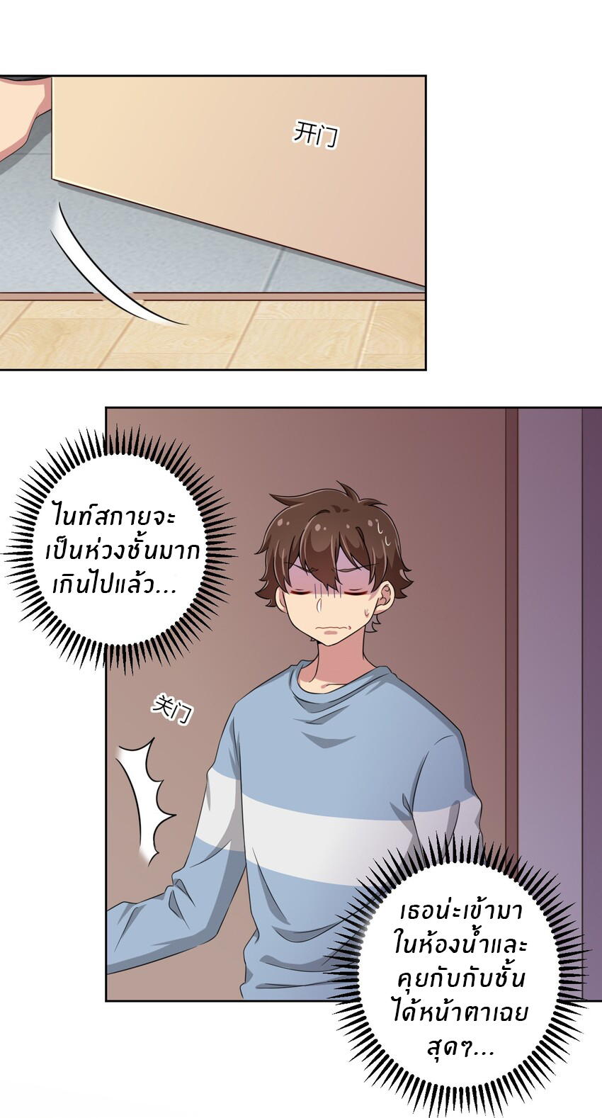 What is the use of God giving me this embarrassing superpower? ตอนที่ 13 หน้า 28