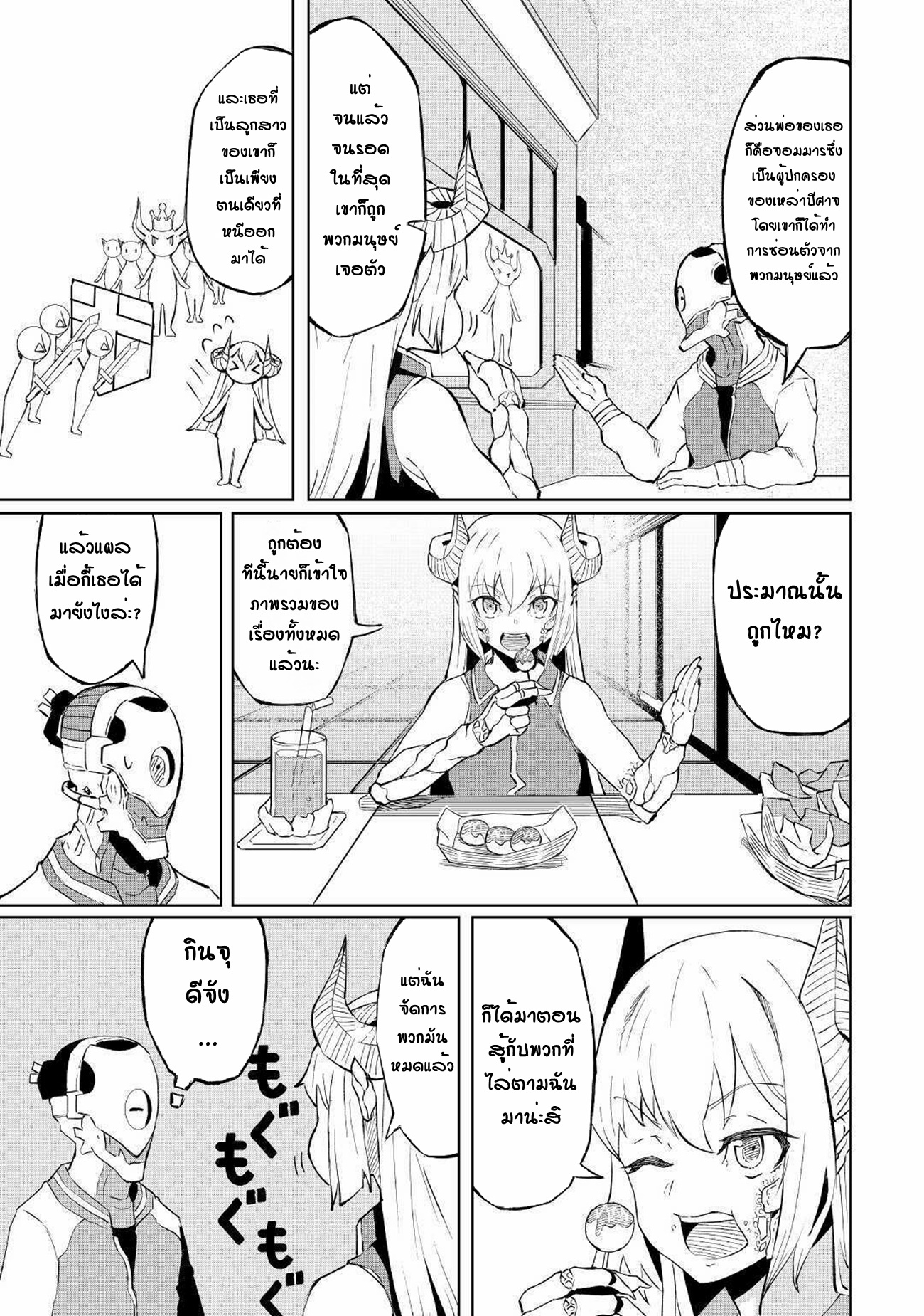 Iseikai Tensei ตอนที่ 1 หน้า 24