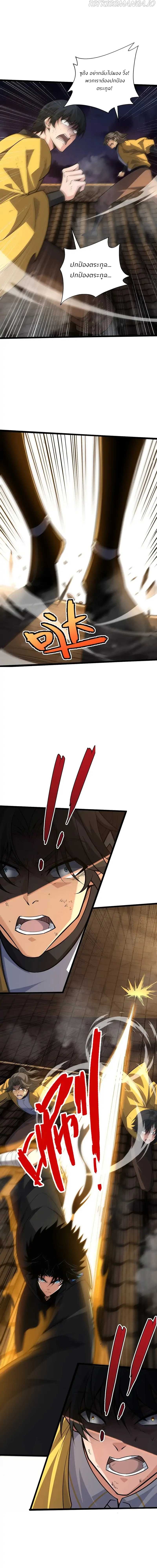 การกลับมาของปรมาจารย์ที่อายุน้อยที่สุด ตอนที่ 28 หน้า 12