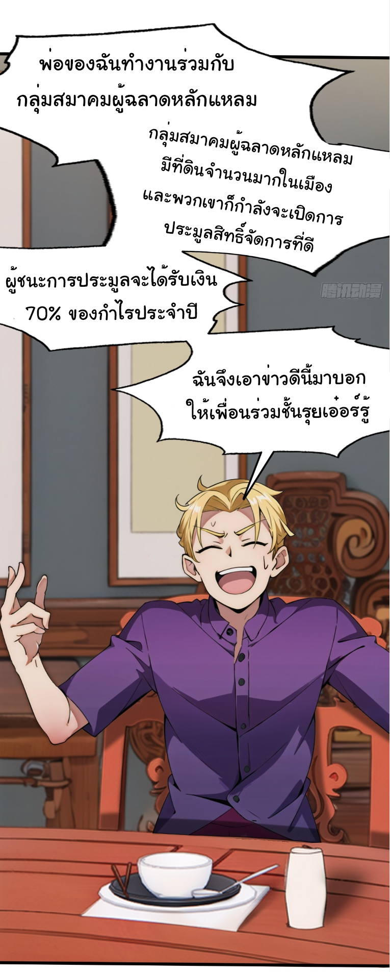 ภรรยาจักรพรรดินีกับสามีขยะ ตอนที่ 2 หน้า 49