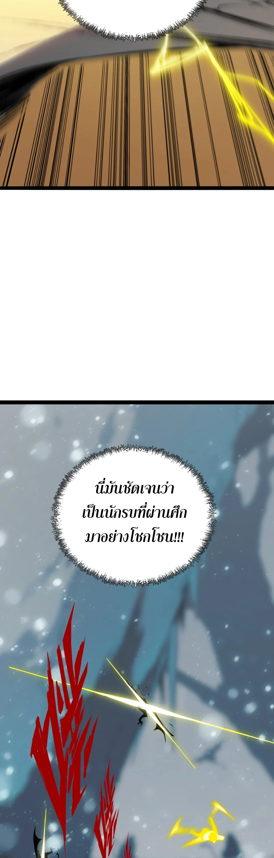 [ชน] จอมตะกละหวนคืน - Return of the Devourer ตอนที่ 16 หน้า 12