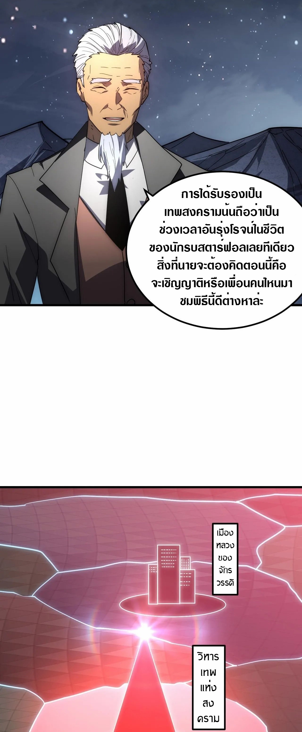 Rise From The Rubble |  เศษซากวันสิ้นโลก ตอนที่ 198 หน้า 25