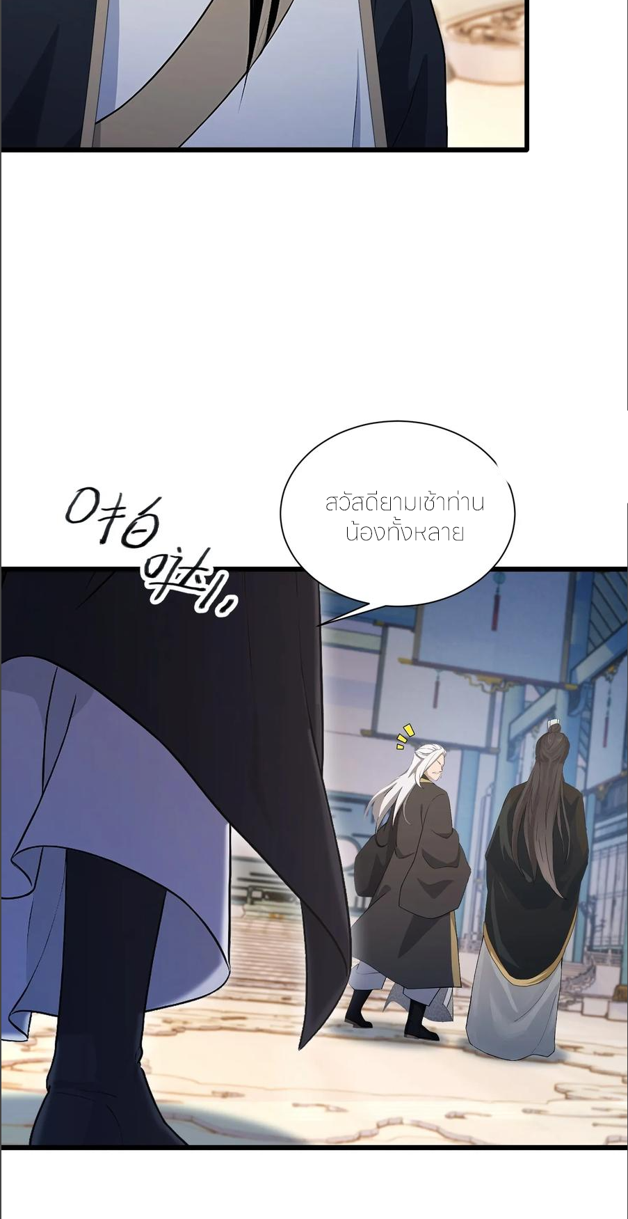 ฉันเป็นไม่รู้ตัวเองว่าโหด~ ตอนที่ 55 หน้า 25