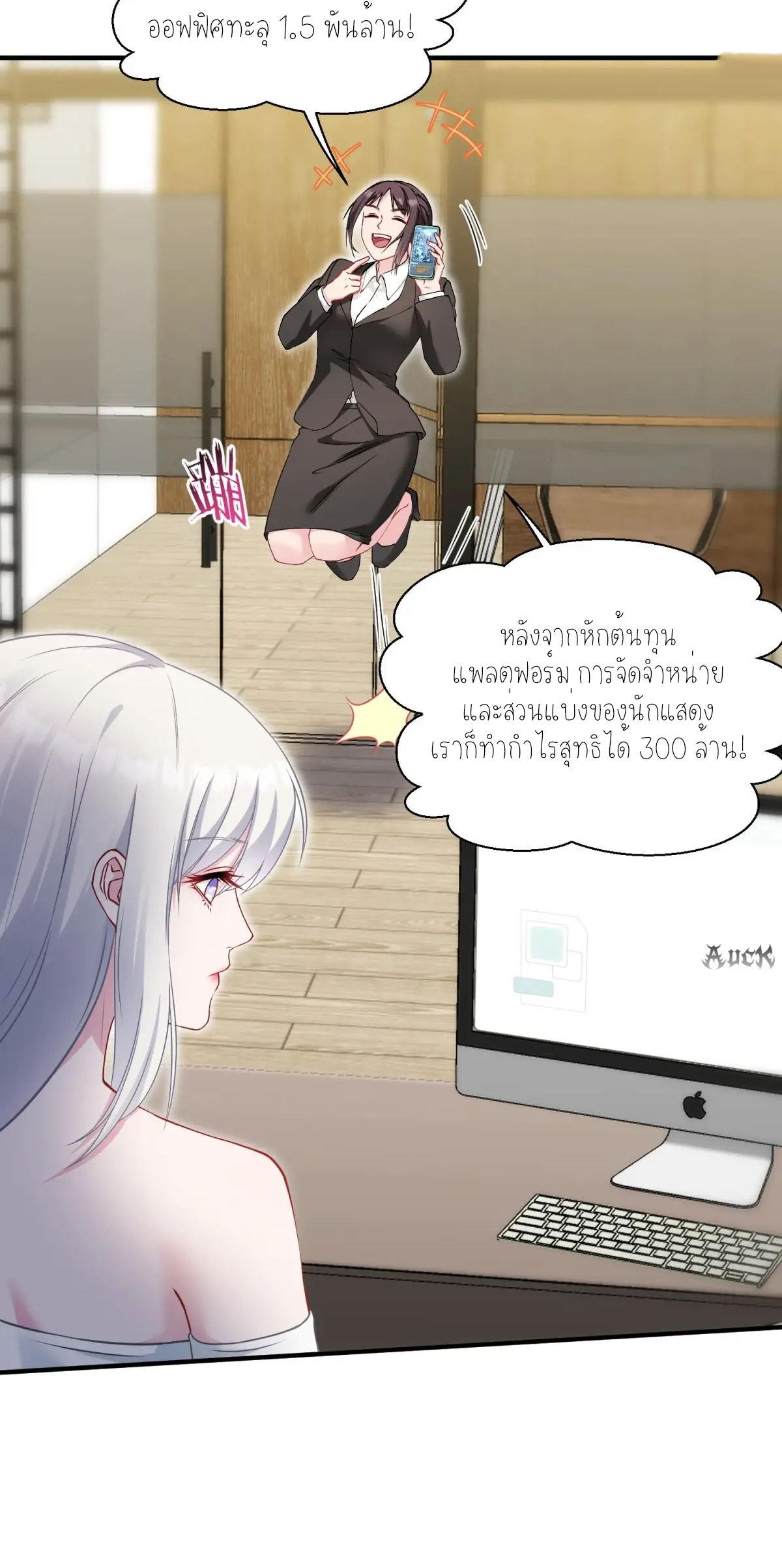 ผมไปเกาะสาวสวยกิน, แต่ตอนนี้ฉันเป็นคนร่ำรวยแล้ว~ ตอนที่ 89 หน้า 3