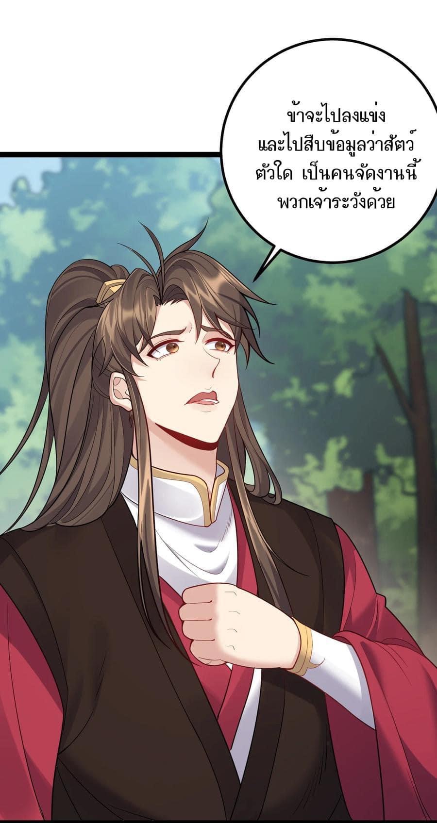 เทพวายร้ายกลับชาติมาเกิดใหม่ ตอนที่ 85 หน้า 22