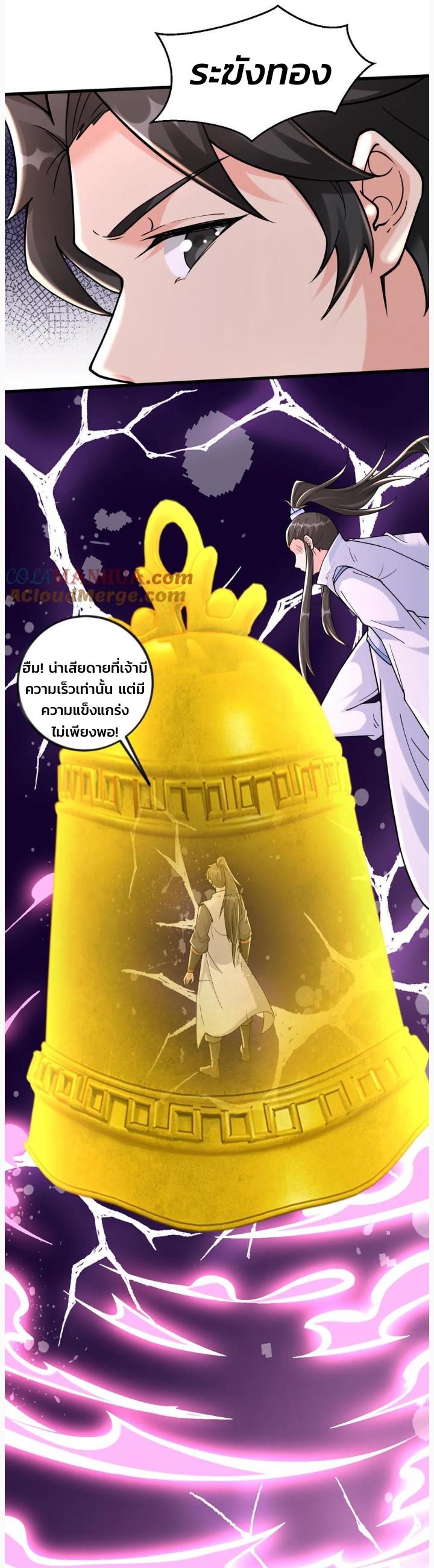 i can infinite epiphany ระบบศักดิ์สิทธิ์ ข้าสามารถตรัสรู้ได้ไม่มีที่สิ้นสุด ตอนที่ 54 หน้า 13