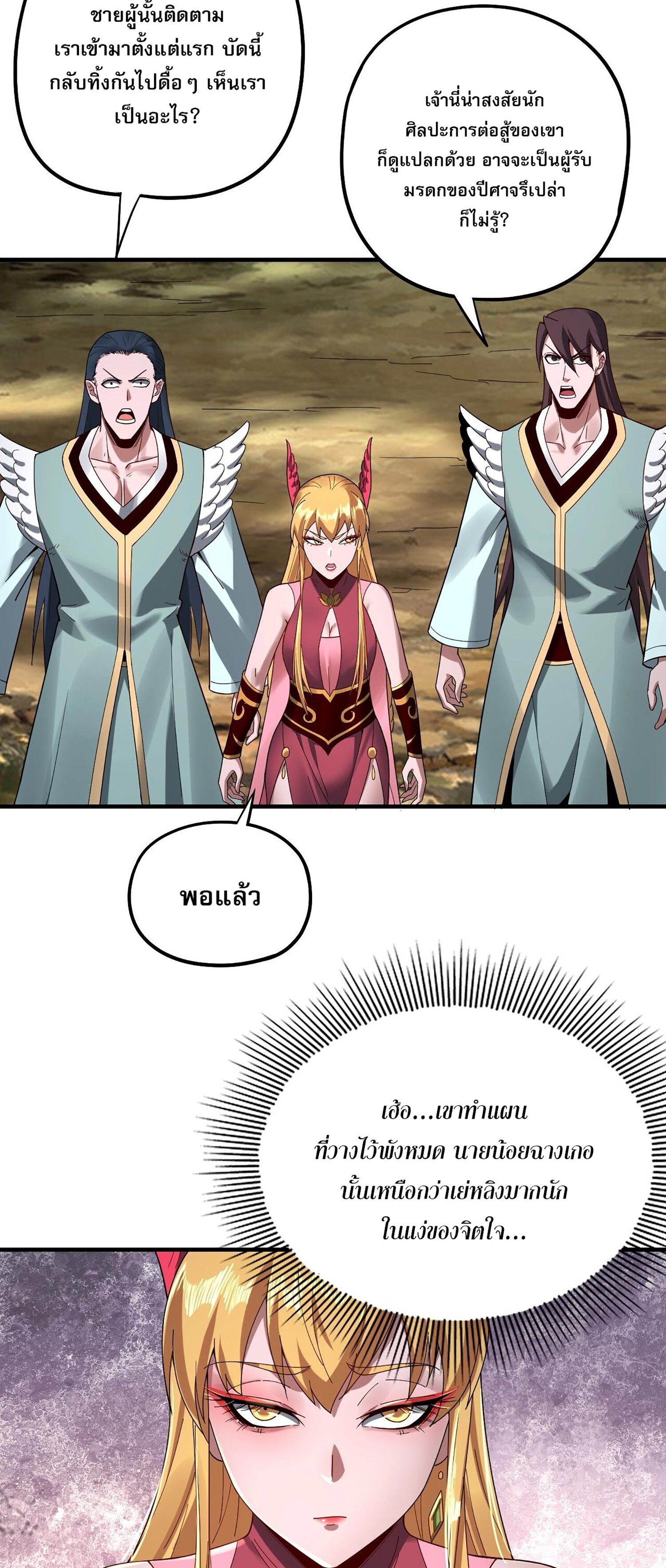 ข้าคือจอมวายร้ายผู้ยิ่งใหญ่ (ชนจีนก่อนใคร) ตอนที่ 55 หน้า 20